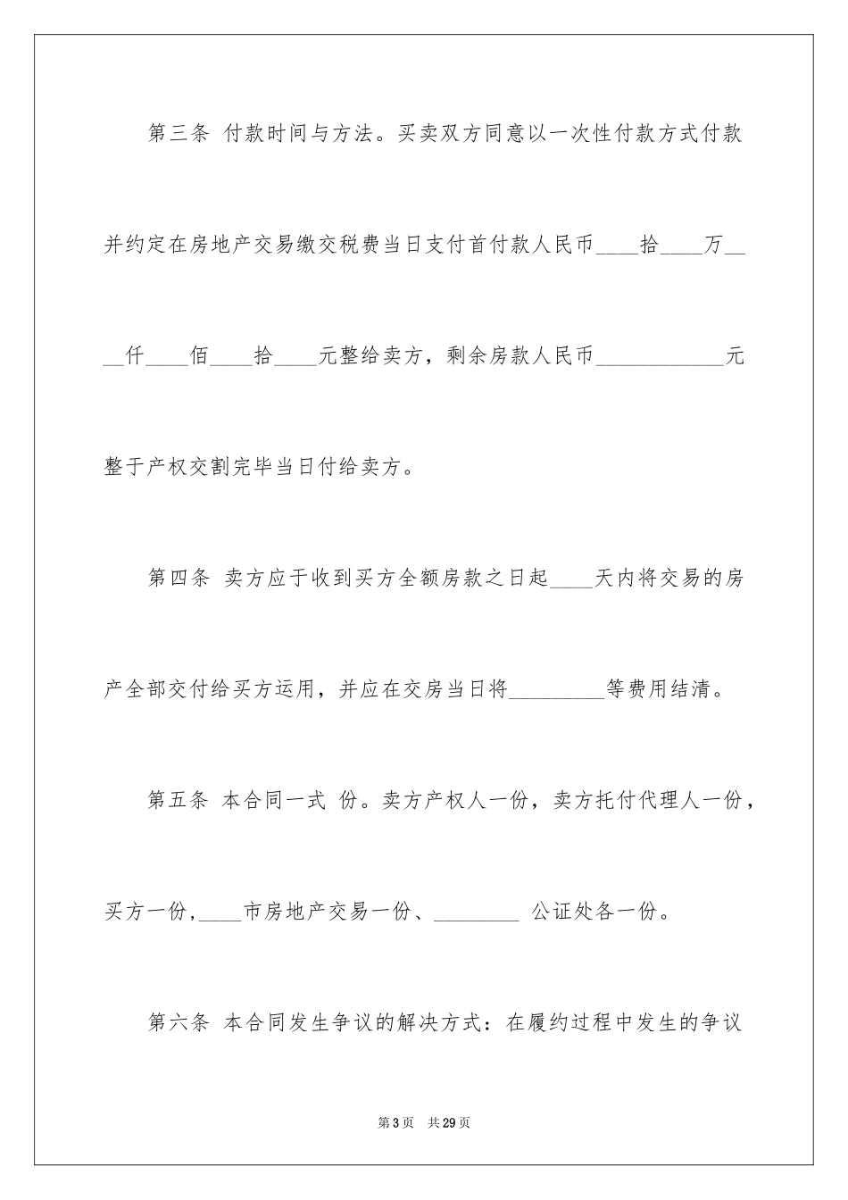 2024农村二手房买卖合同_第3页