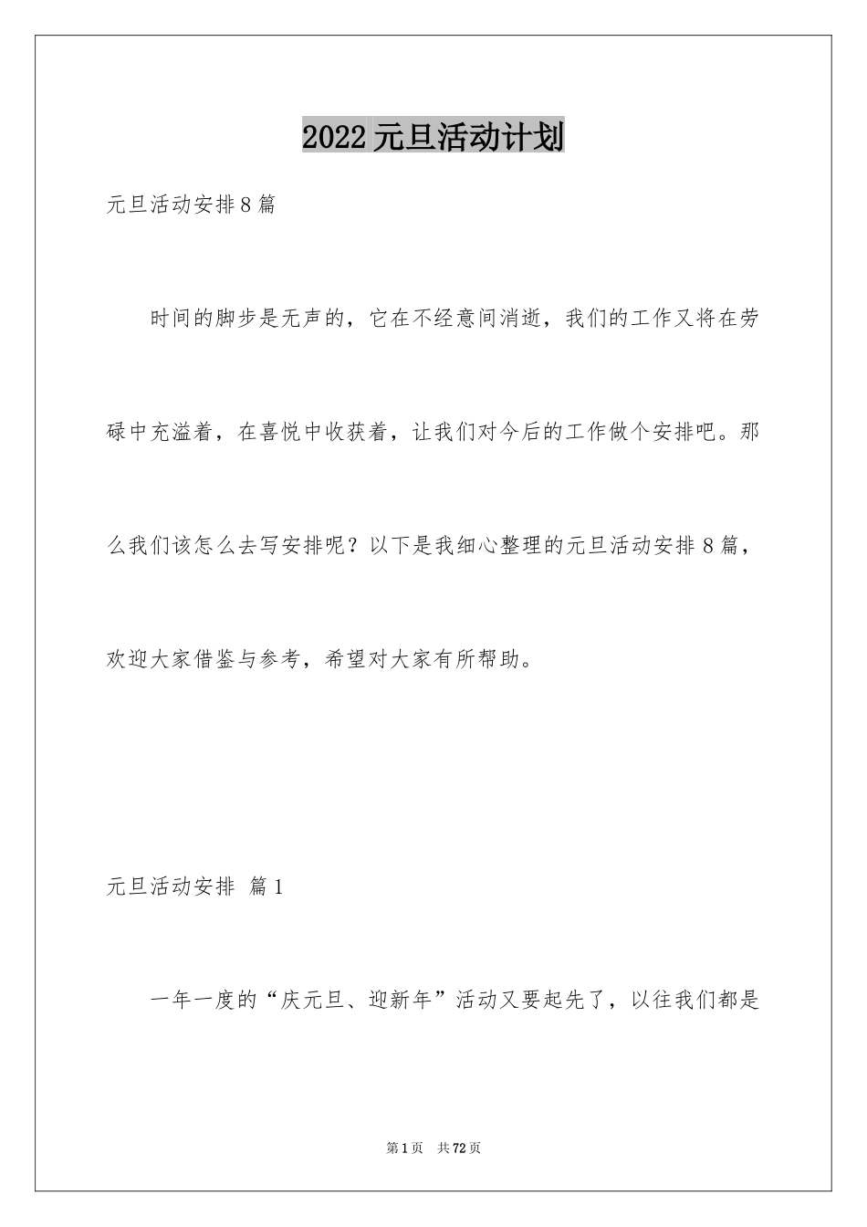 2024元旦活动计划_165_第1页