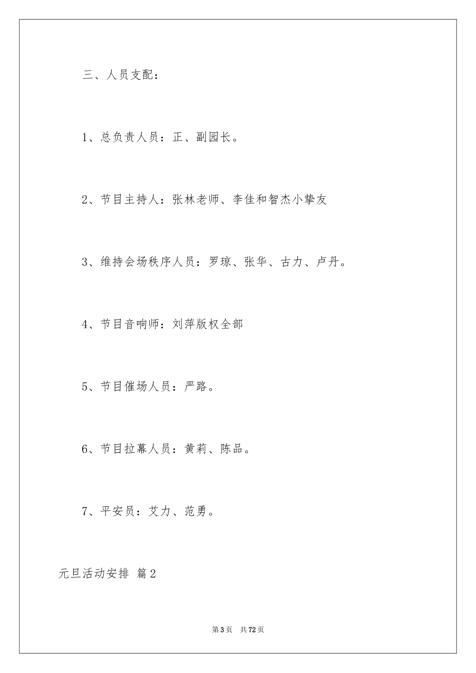 2024元旦活动计划_165_第3页