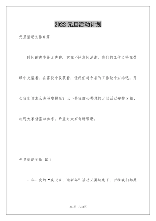 2024元旦活动计划_165