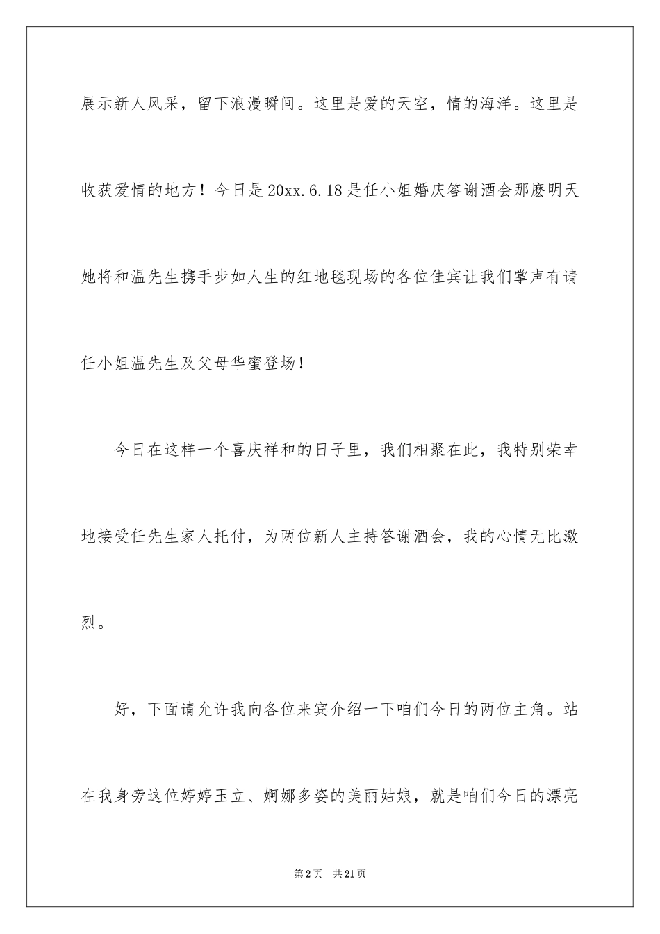 2024婚礼女方待客主持词_第2页