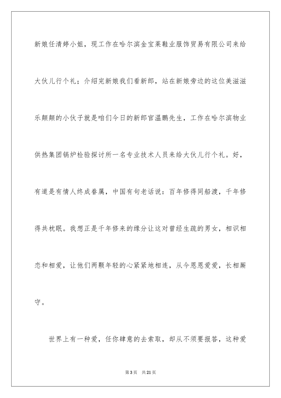 2024婚礼女方待客主持词_第3页
