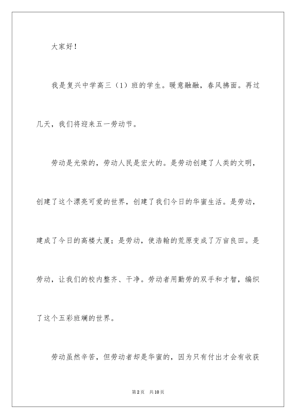 2024倡议大家热爱劳动，从我做起的演讲稿 _第2页