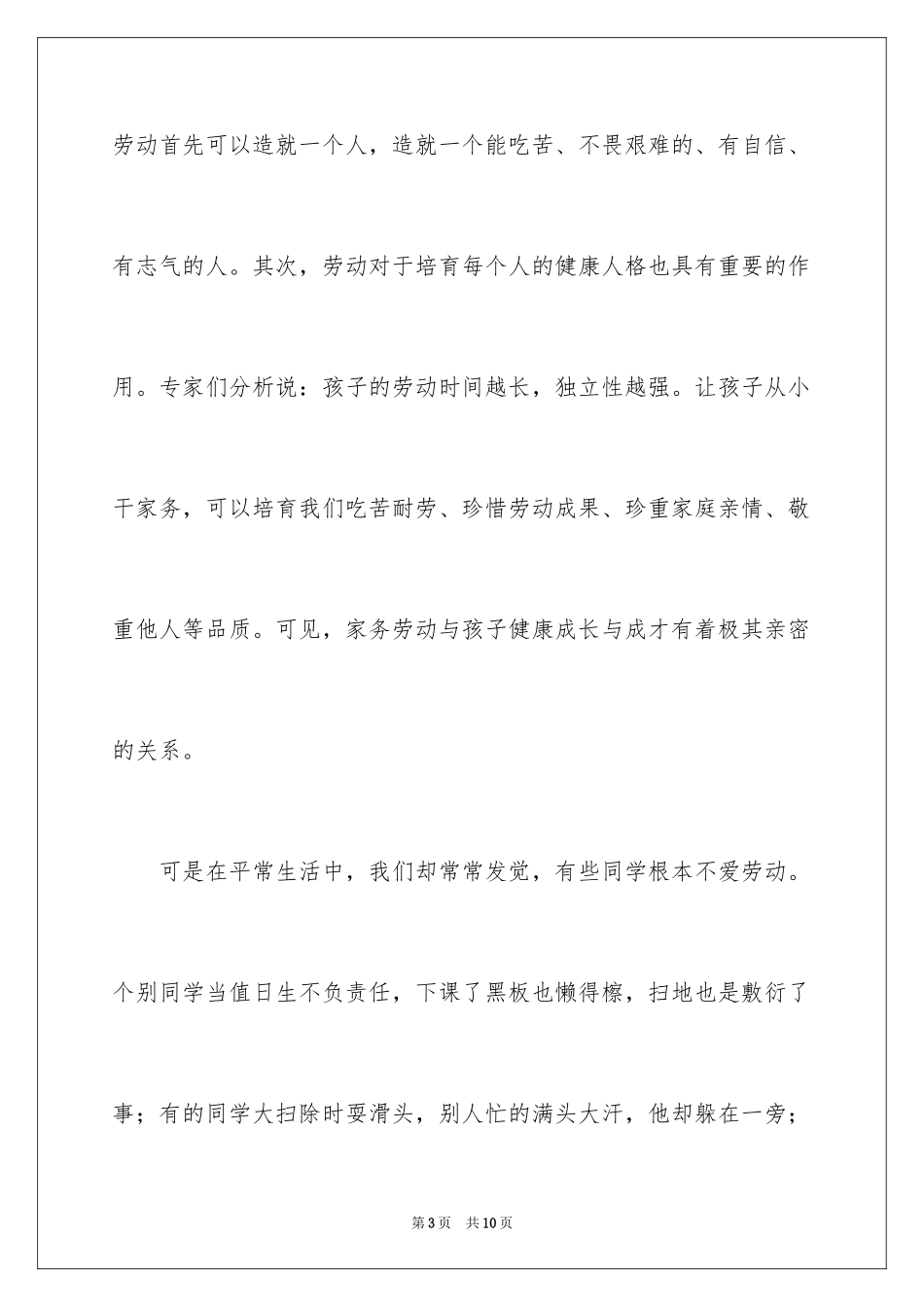 2024倡议大家热爱劳动，从我做起的演讲稿 _第3页