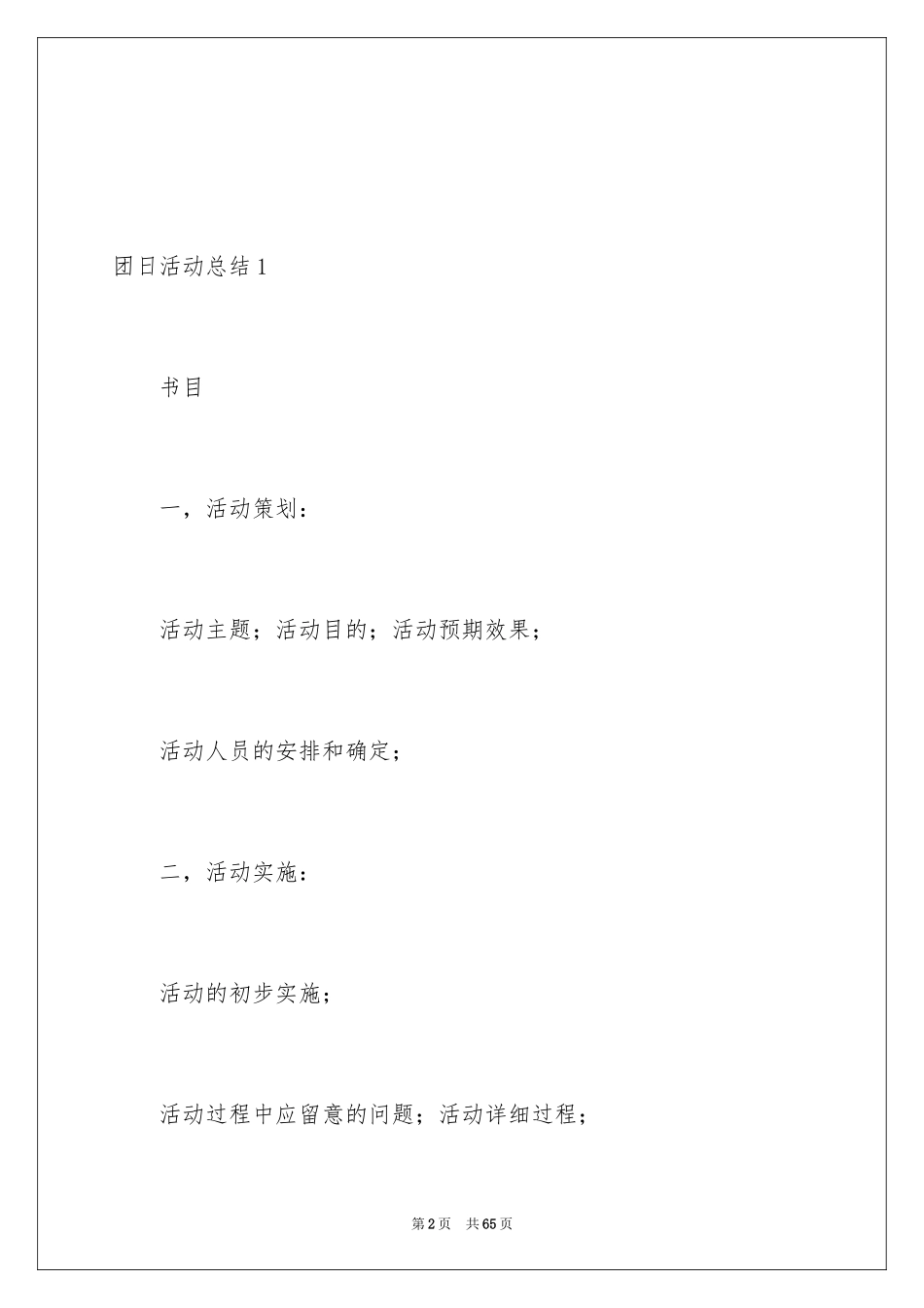 2024团日活动总结_14_第2页