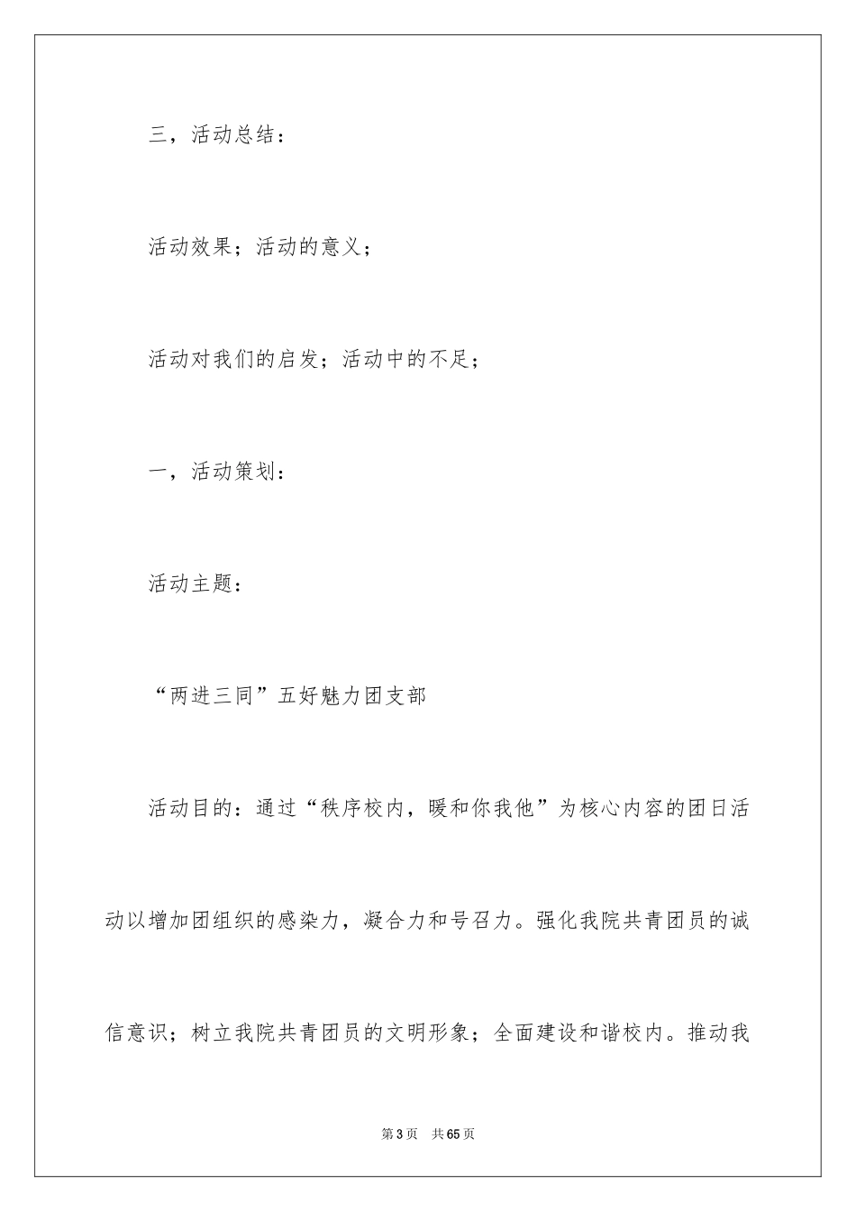 2024团日活动总结_14_第3页