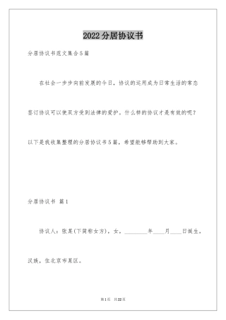 2024分居协议书_6