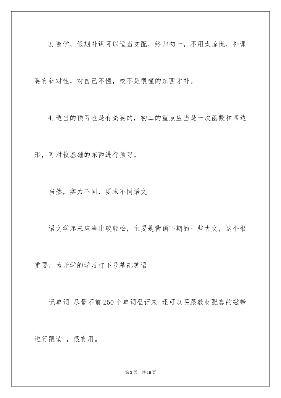2024初一暑假计划表_第3页