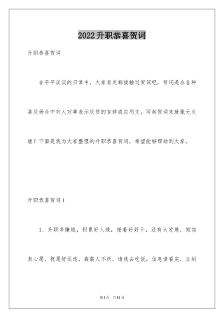 2024升职恭喜贺词