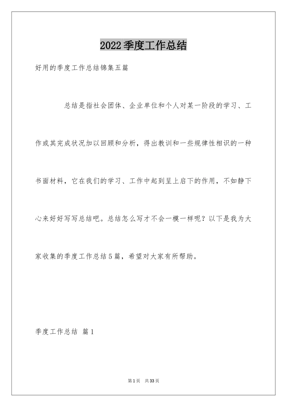 2024季度工作总结_375_第1页