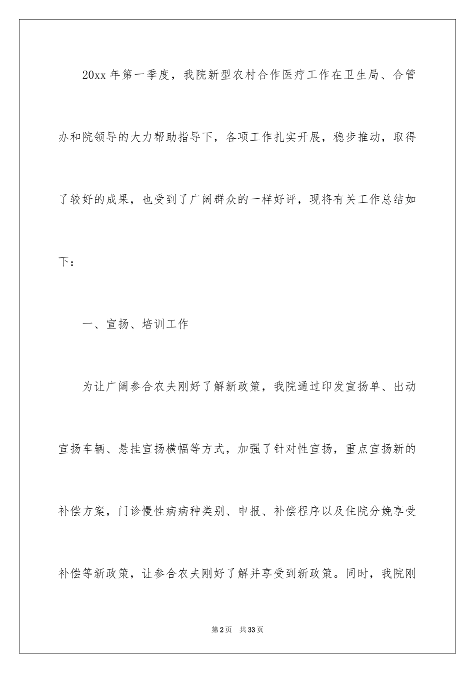 2024季度工作总结_375_第2页