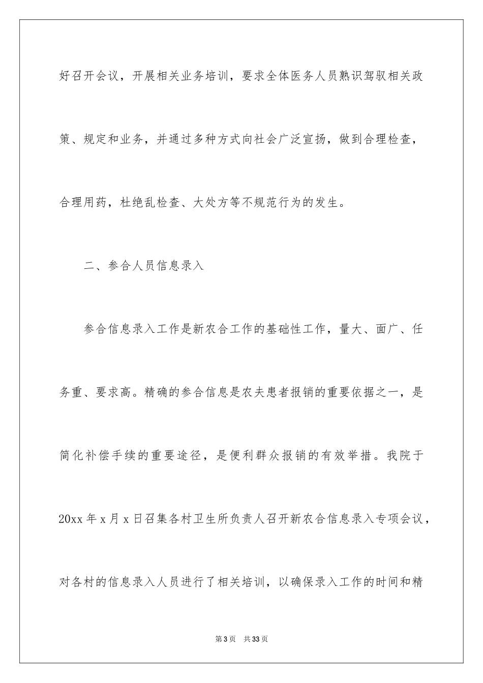 2024季度工作总结_375_第3页