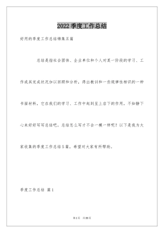 2024季度工作总结_375