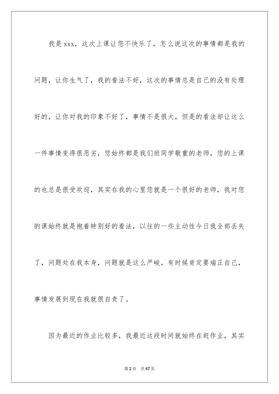 2024向老师认错检讨书_1_第2页