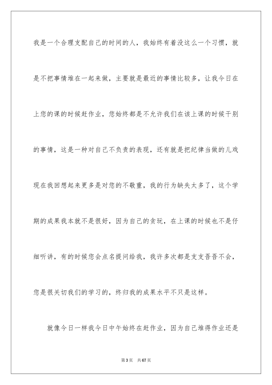 2024向老师认错检讨书_1_第3页