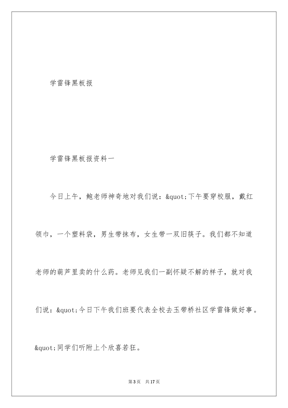 2024学雷锋黑板报三年级_第3页