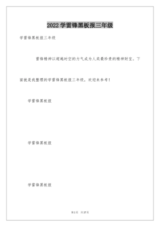 2024学雷锋黑板报三年级
