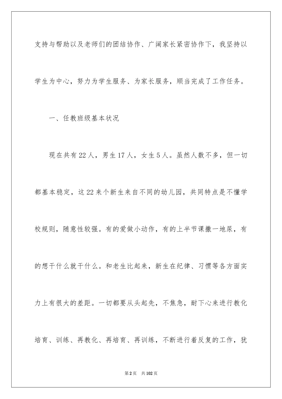 2024学前班班主任工作总结_1_第2页