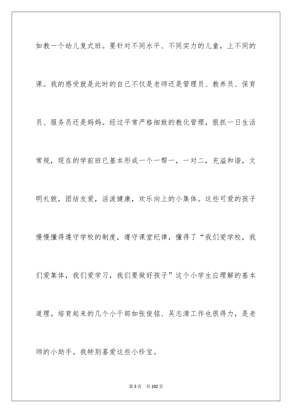 2024学前班班主任工作总结_1_第3页