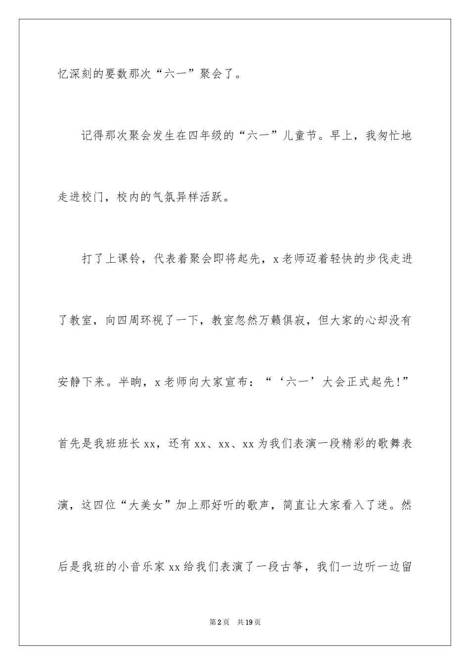 2024六一儿童节的作文500字_1_第2页