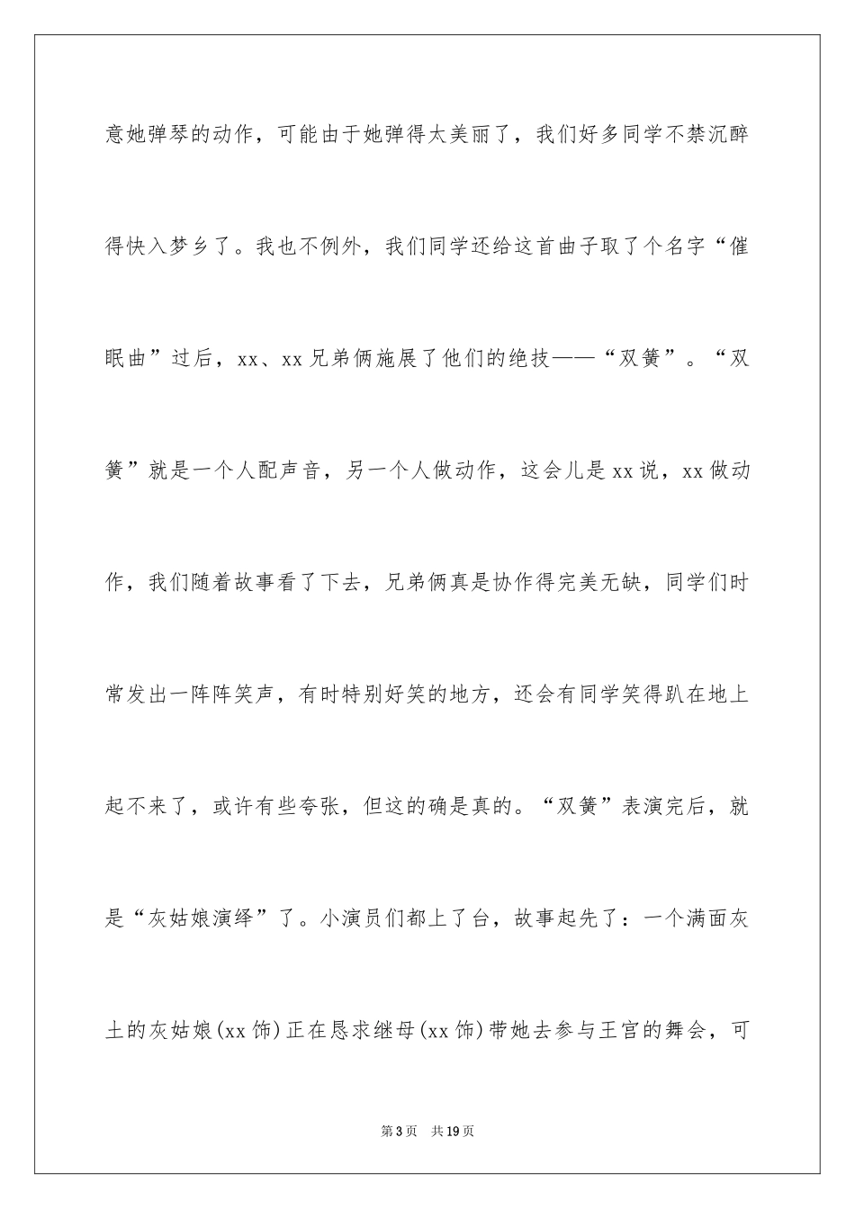 2024六一儿童节的作文500字_1_第3页