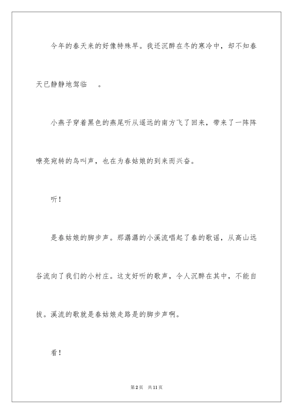 2024初一的写景的作文_1_第2页