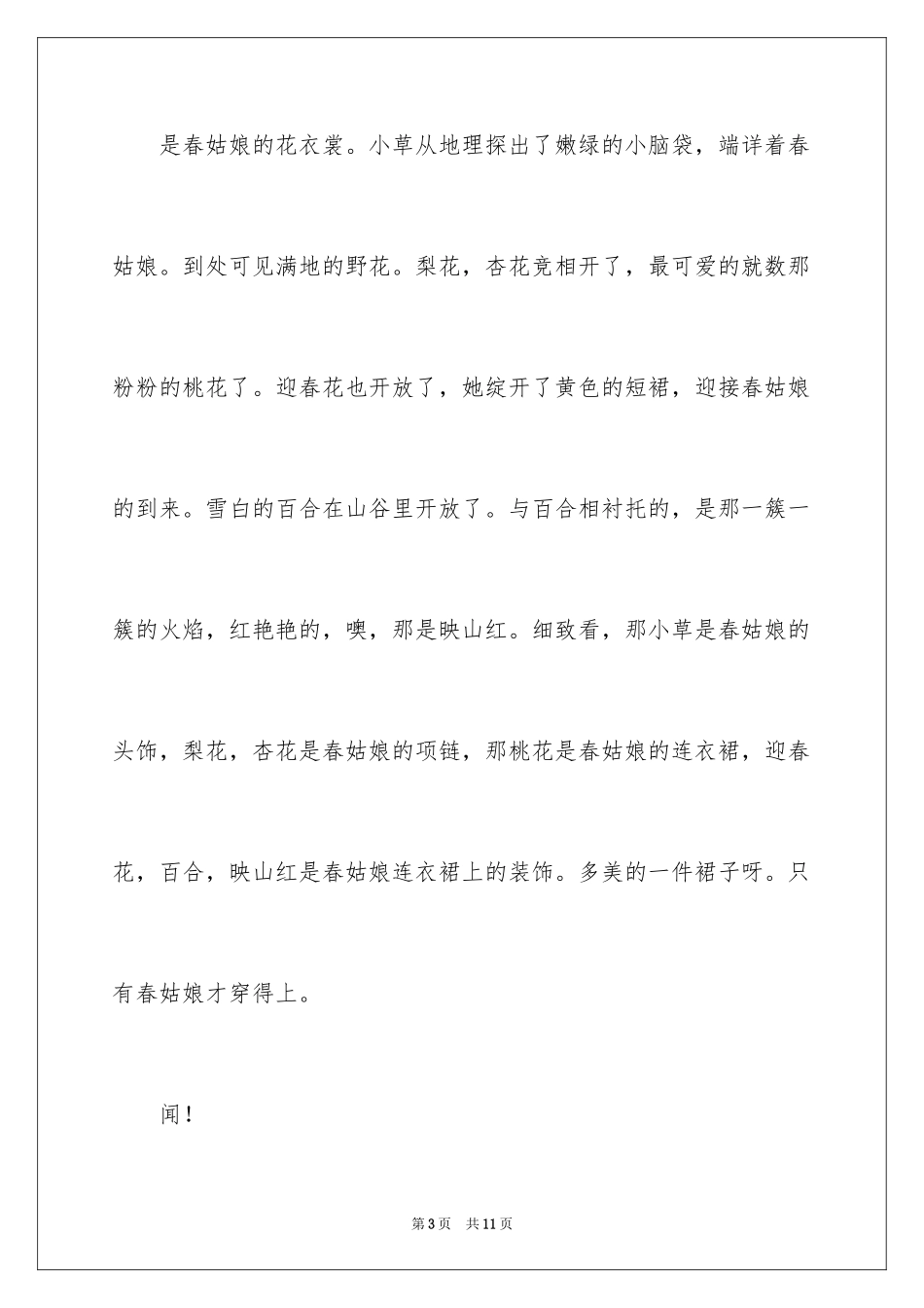 2024初一的写景的作文_1_第3页