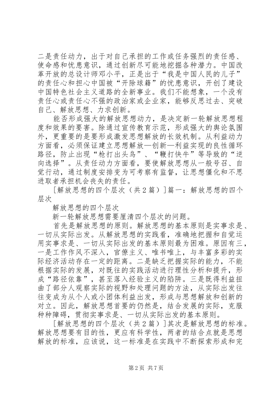 学习的四个层次(经典的心得体会)_第2页