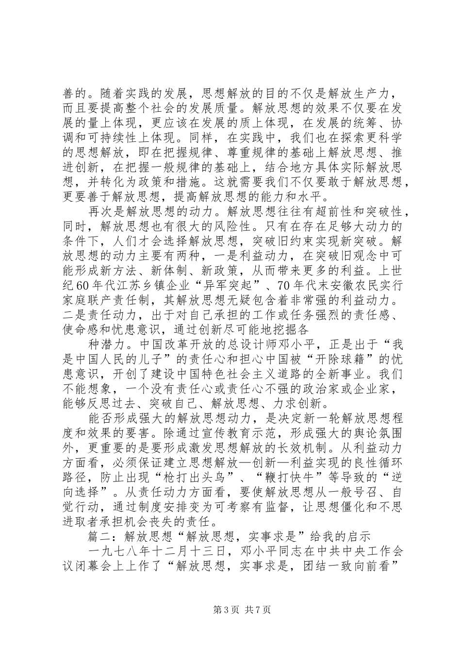 学习的四个层次(经典的心得体会)_第3页