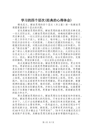 学习的四个层次(经典的心得体会)