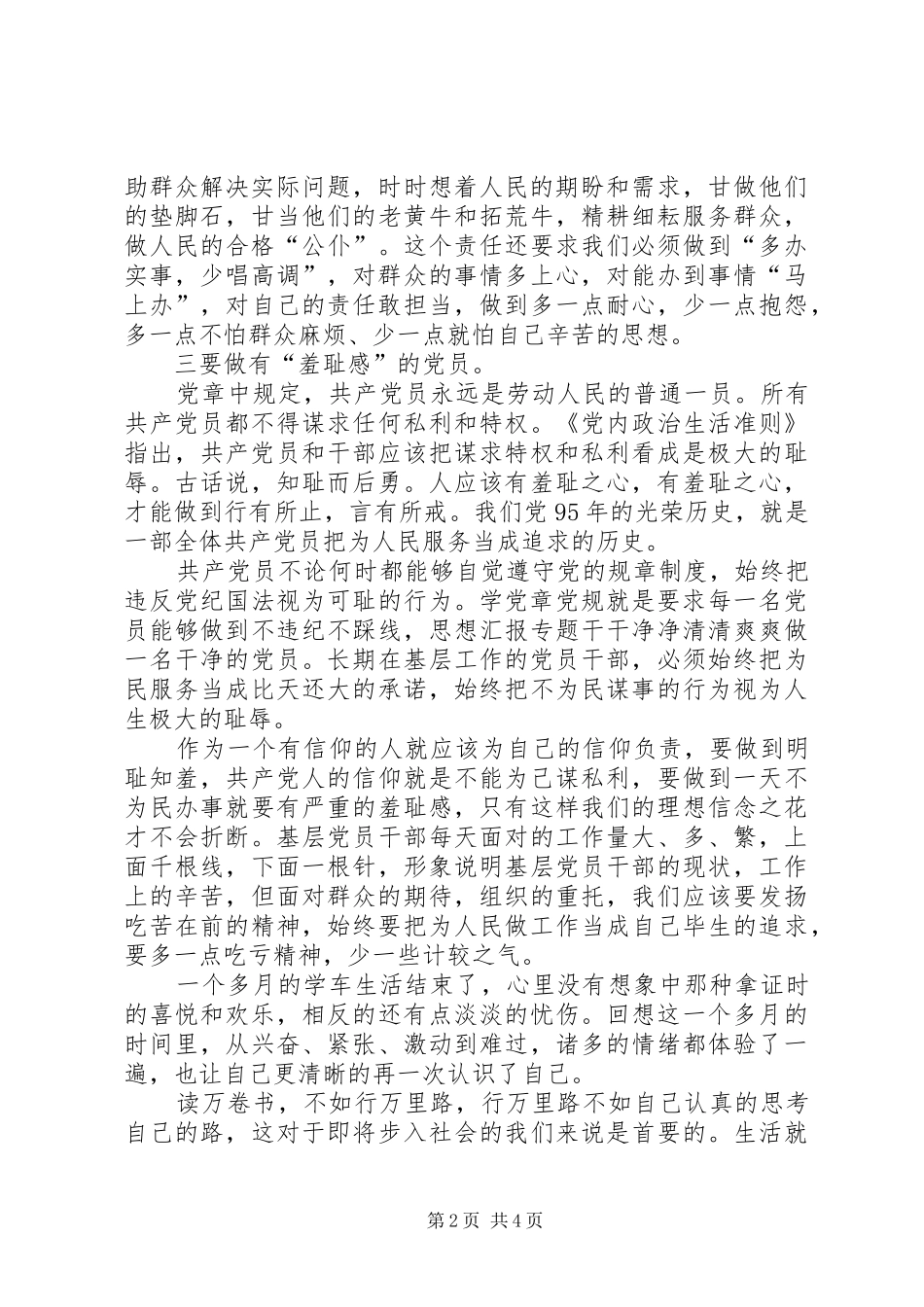 XX年2月党员学习“两学一做”心得体会范文_第2页