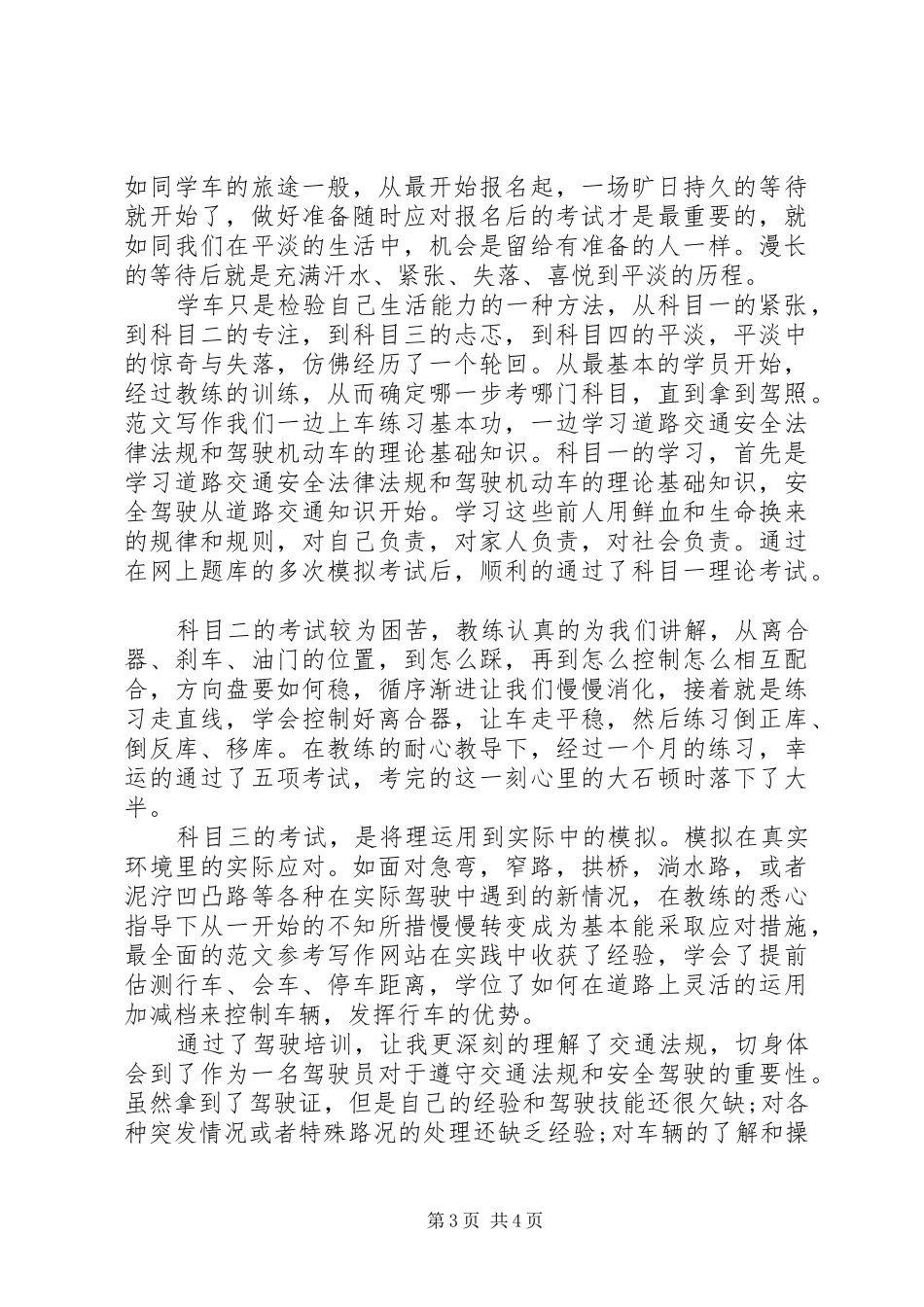 XX年2月党员学习“两学一做”心得体会范文_第3页