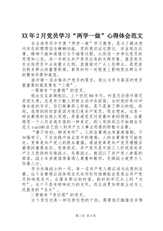 XX年2月党员学习“两学一做”心得体会范文