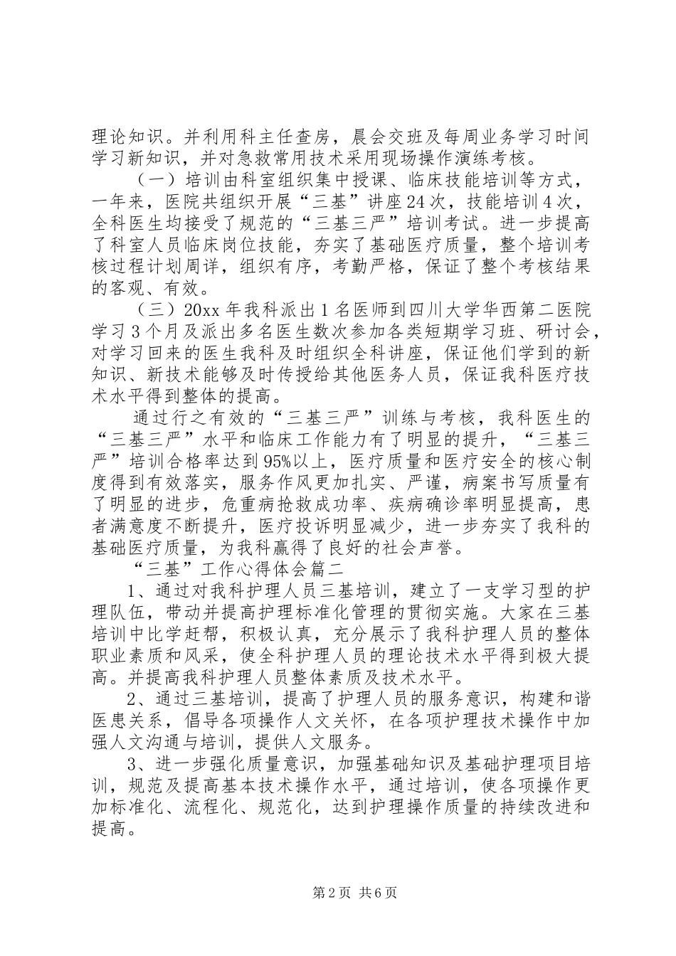 三基建设工作心得体会_第2页