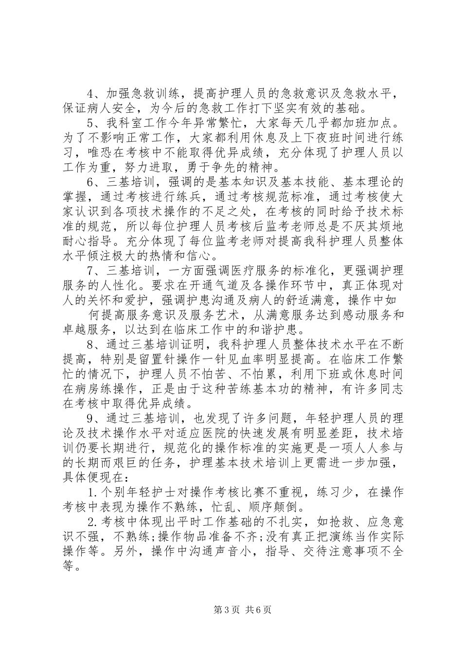 三基建设工作心得体会_第3页