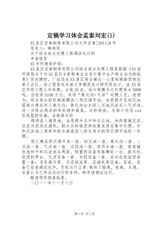 定稿学习体会孟泰刘宏(2)