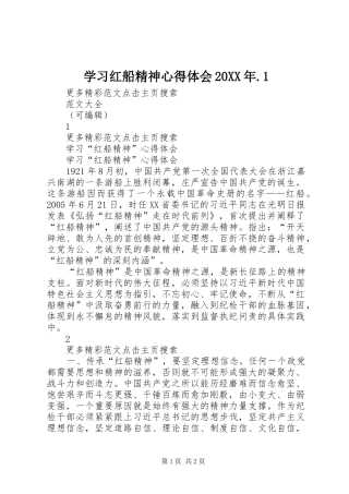 学习红船精神心得体会20XX年.1 (3)