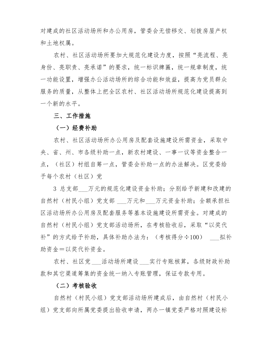 2022年社区办公活动服务场所建设方案范文_第3页