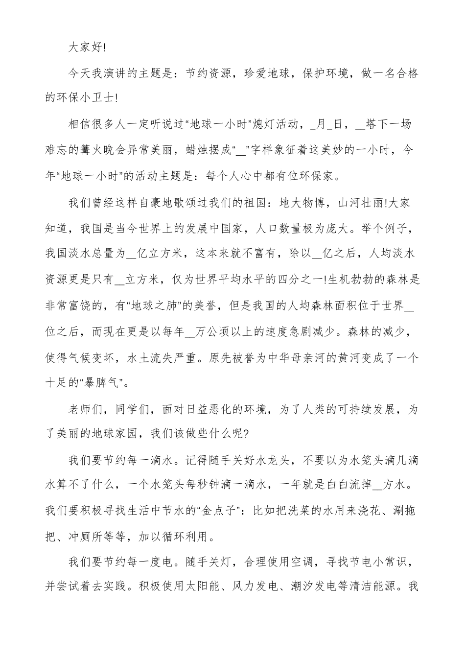 国旗下演讲稿绿色环保_第3页