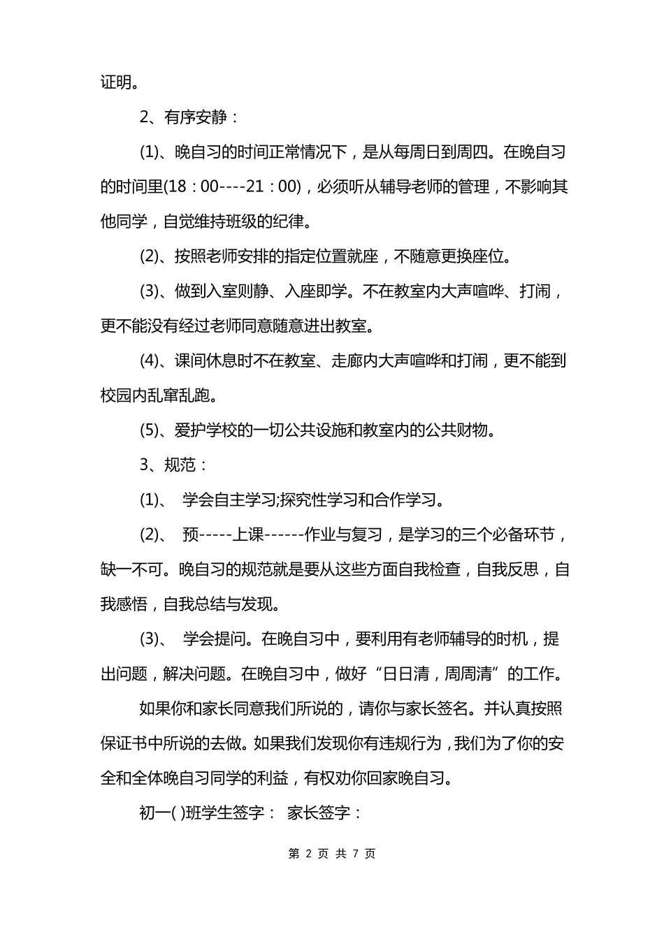 遵守学校纪律保证书五篇范文模板_第2页