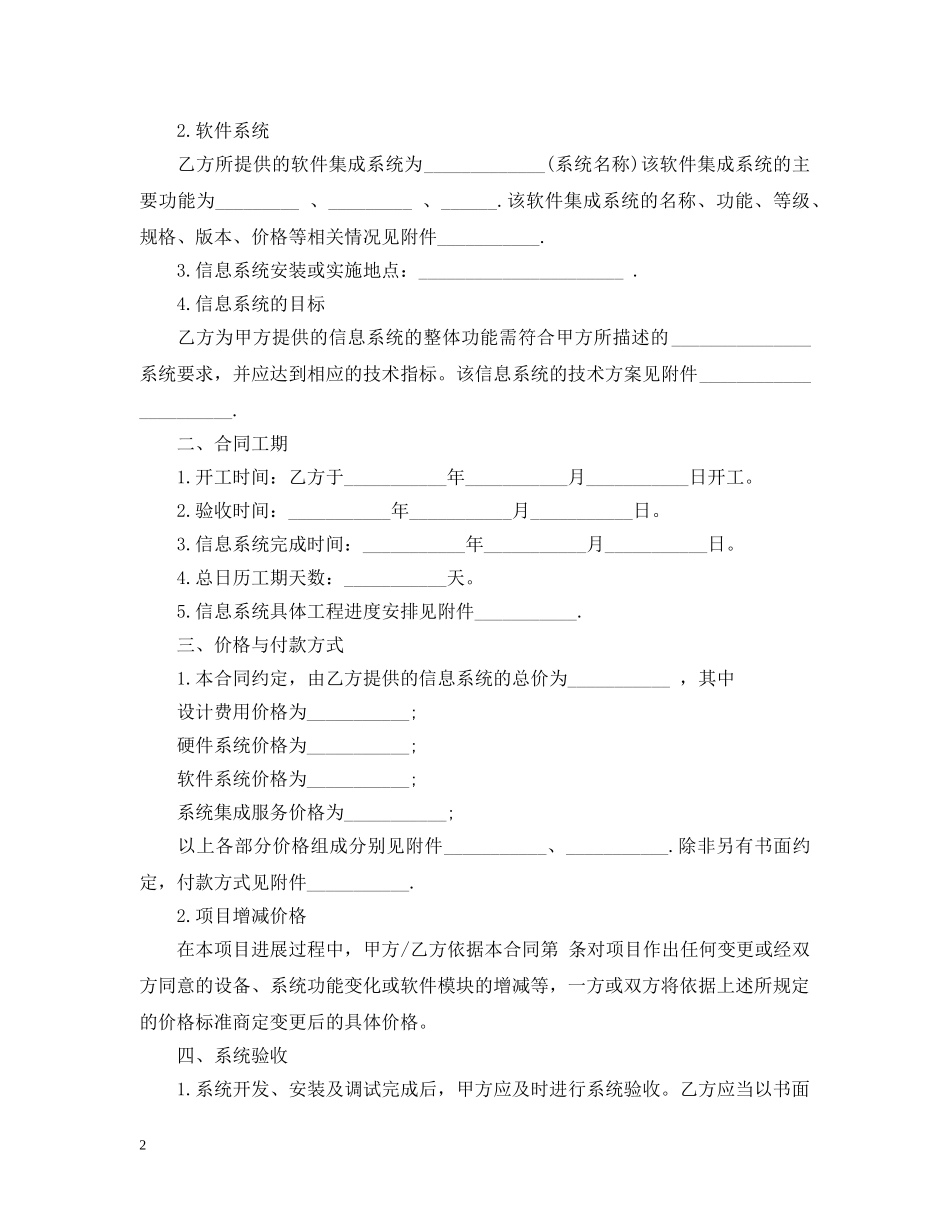 计算机信息系统集成合同范本 _第2页