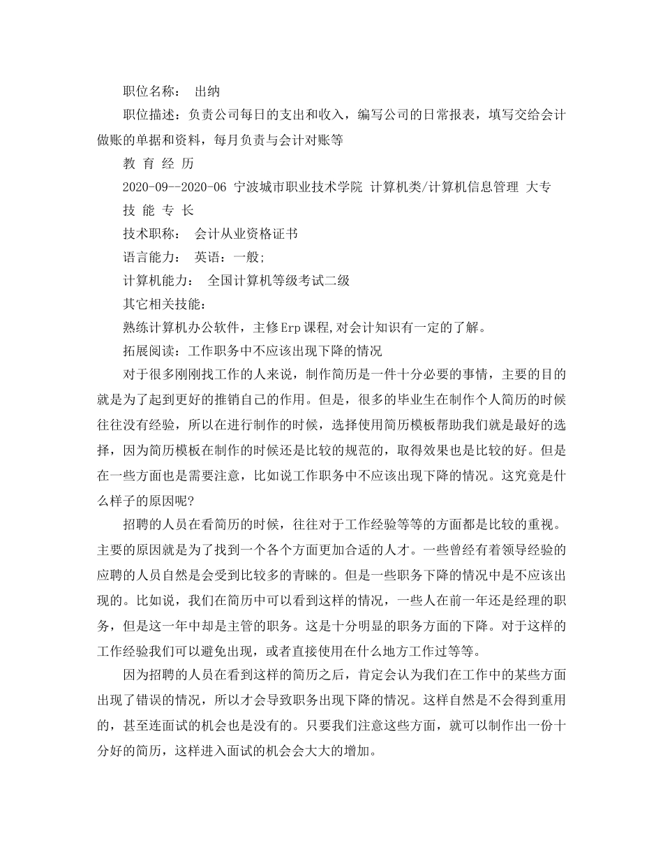 计算机信息管理工作求职简历范文 _第2页