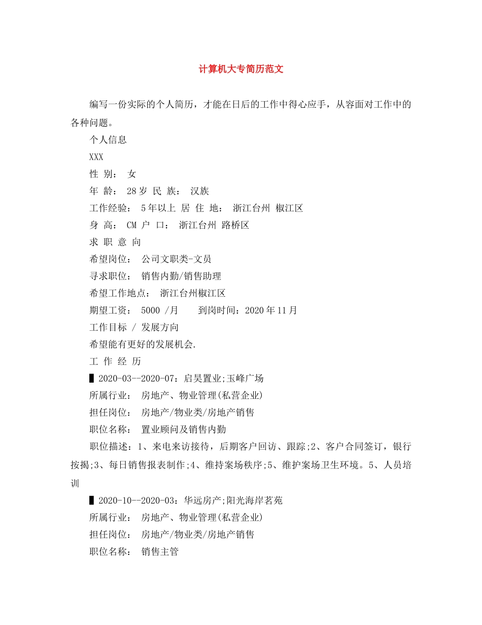 计算机大专简历范文 _第1页