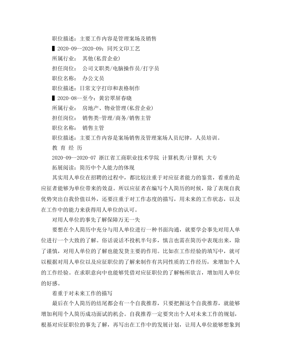 计算机大专简历范文 _第2页