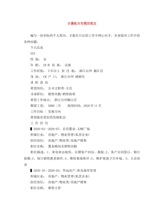 计算机大专简历范文 