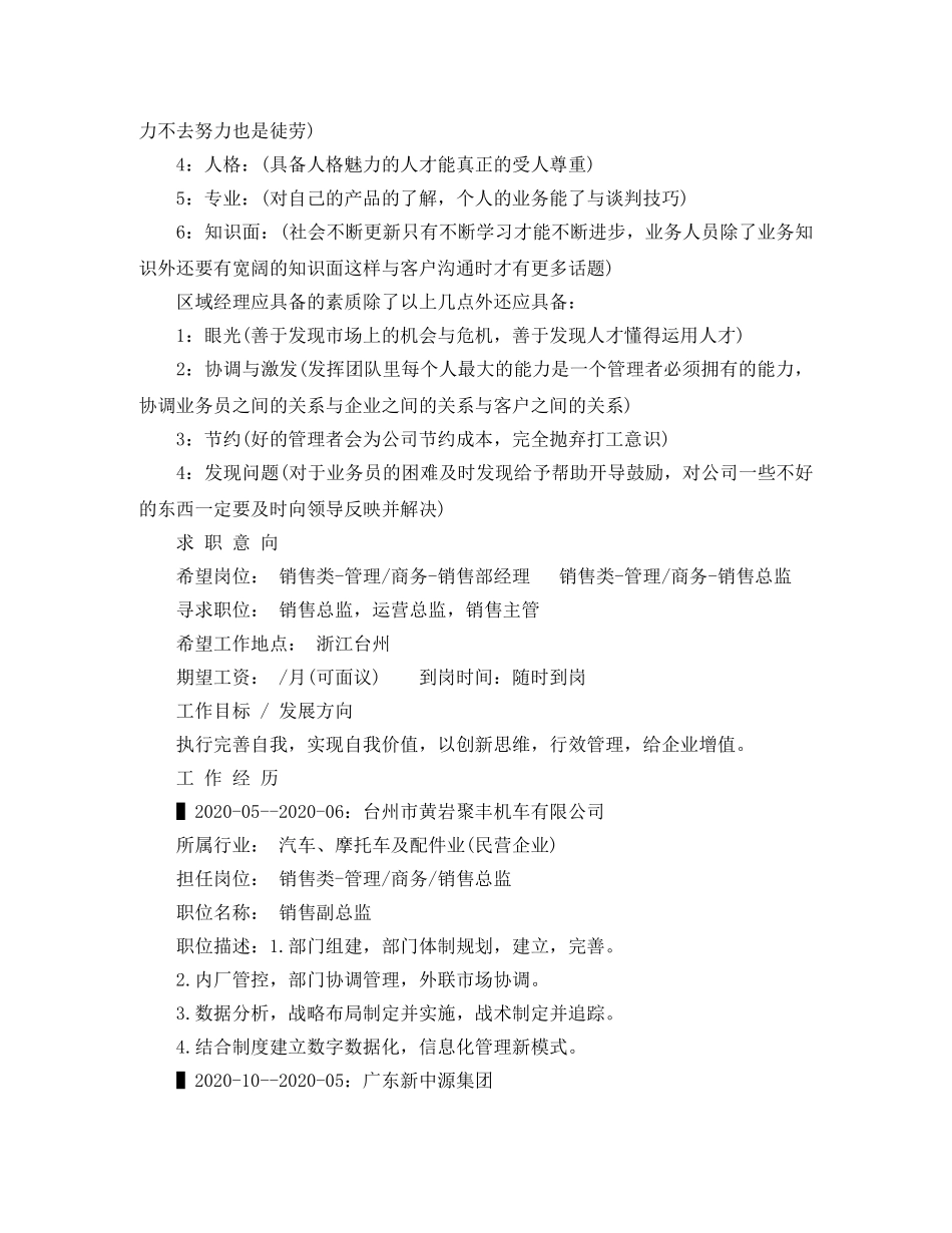 计算机信息管理的应聘求职简历范文 _第2页