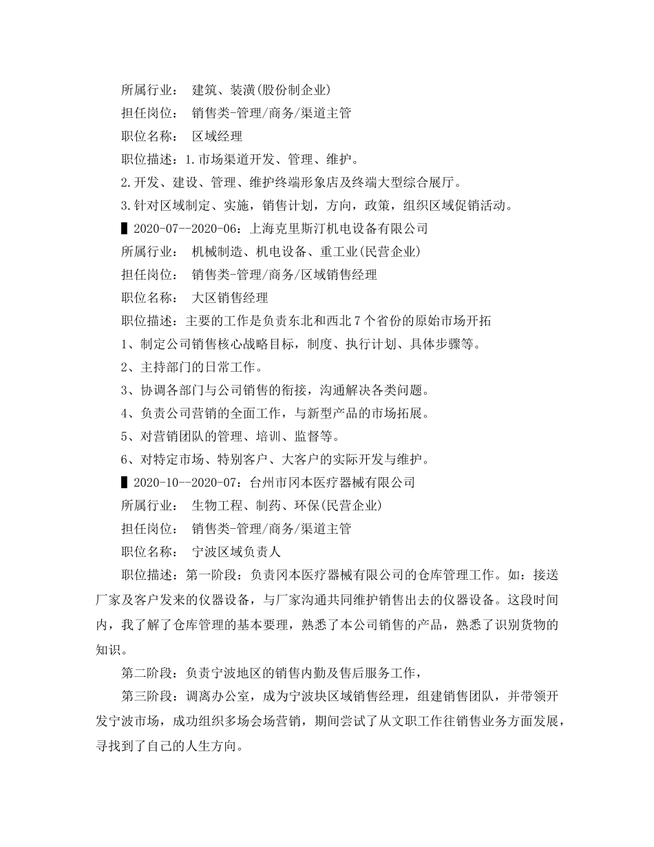 计算机信息管理的应聘求职简历范文 _第3页