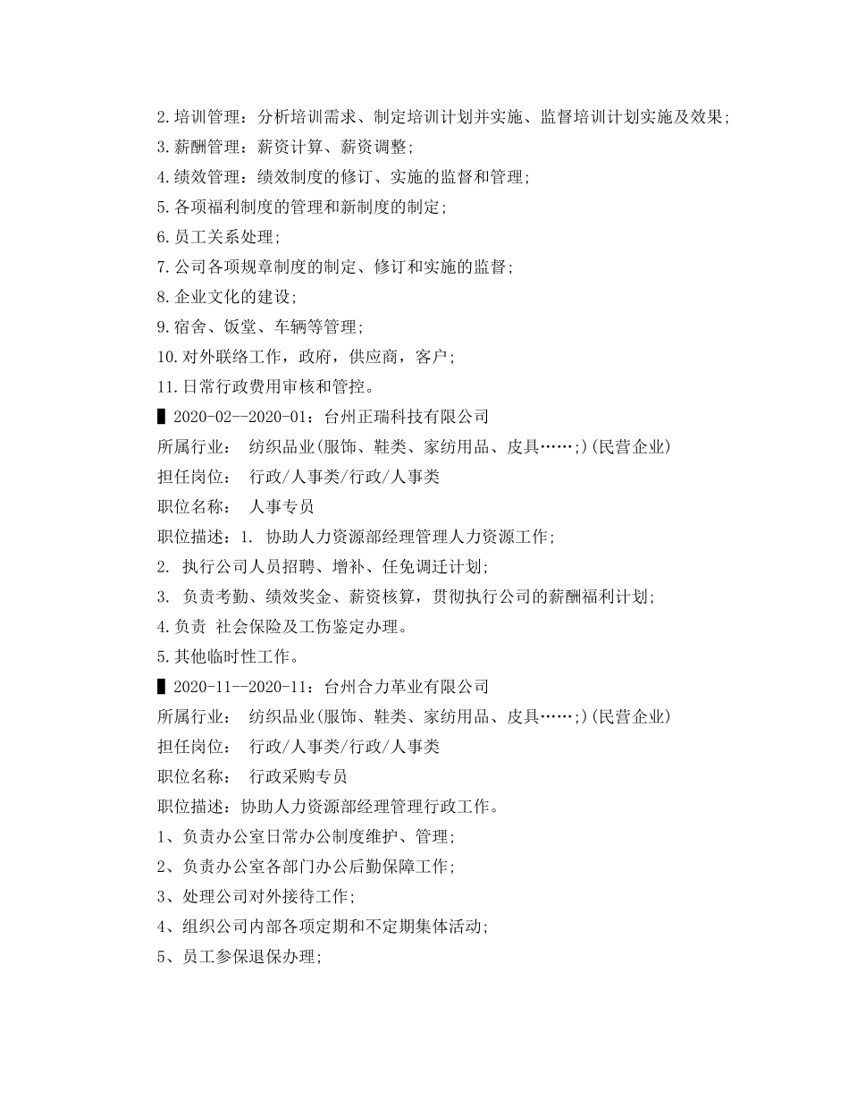 计算机信息管理大专应聘简历范文 _第2页