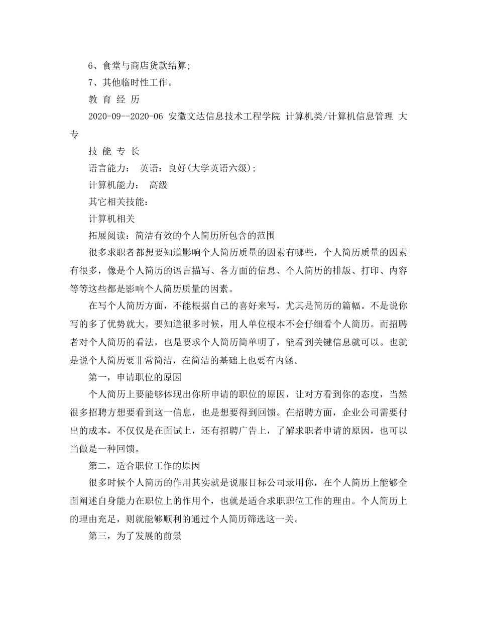 计算机信息管理大专应聘简历范文 _第3页