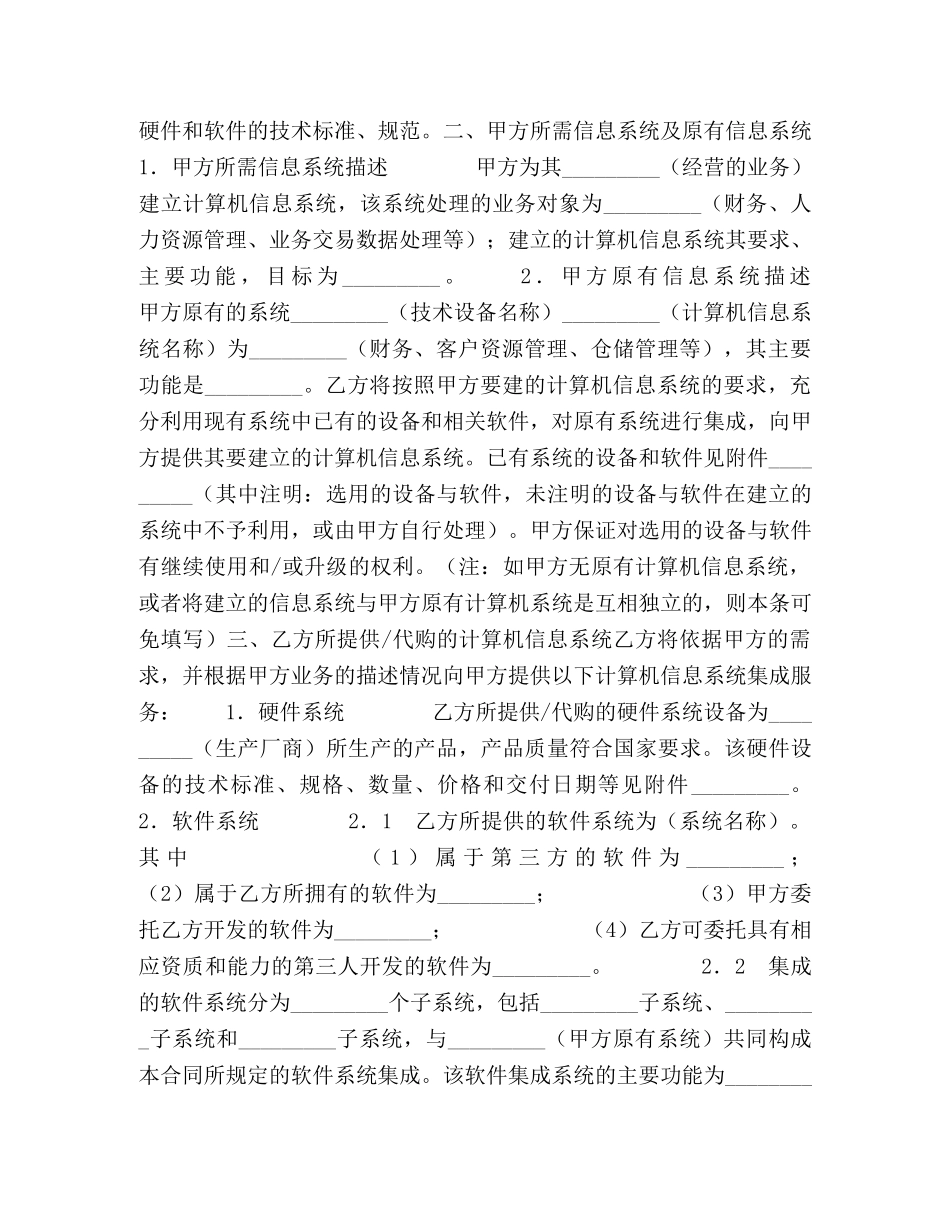 计算机信息系统集成合同（2024标准版） _第2页